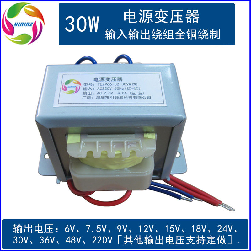 引领者30W/VA纯铜电源变压器