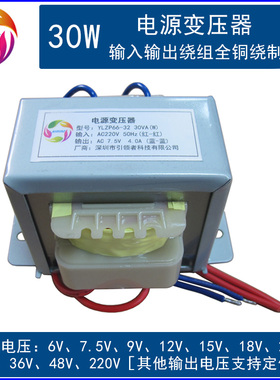 30W电源变压器EI66-32交流220V转变单双6V9V12V15V18V24V36V48VAC
