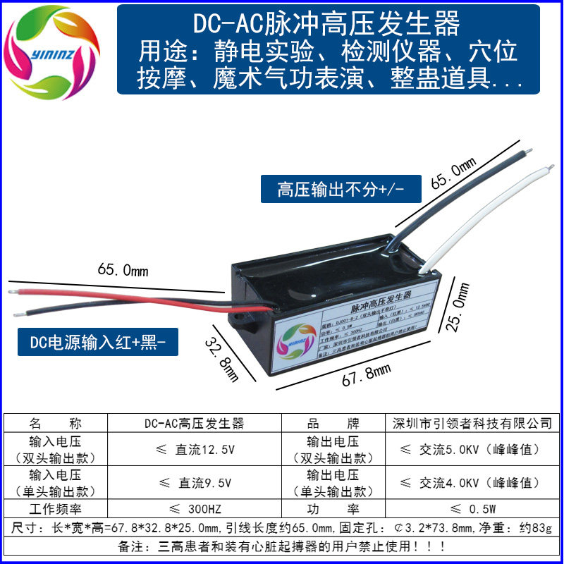 引领者DC-AC脉冲高压模块DJ001-B