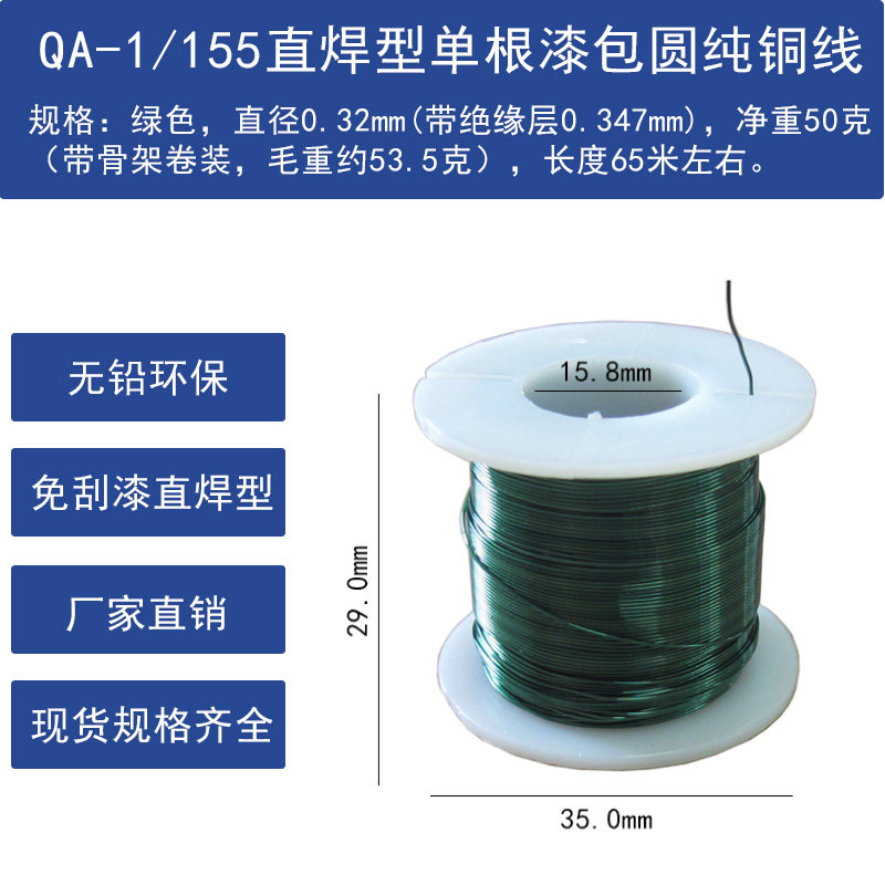 YININZQA1/155绿色直焊漆包铜线