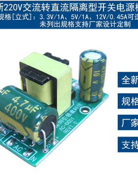 全新隔离开关电源模块交流220V转3.3V5V12V24V直流AC-DC降压模块