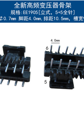 现货EE19骨架立卧式电木骨架锰锌铁氧体开气隙磁芯PC40PC44PC95