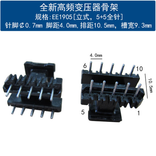 现货EE19骨架立卧式电木骨架锰锌铁氧体开气隙磁芯PC40PC44PC95