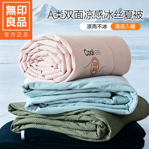 无印良品雪糕冷感凉感冰丝夏凉被