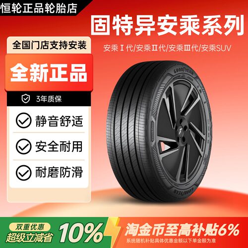 固特异轮胎全新正品安乘系列195/205/215/225/235/245/255/265