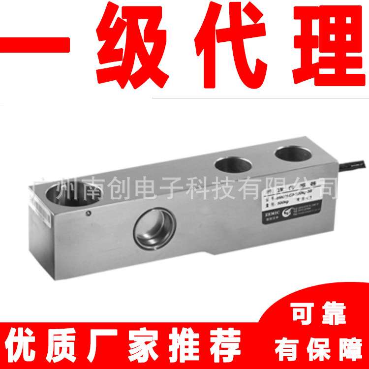 H8C-C3-200kg/500kg-4B1 ZEMIC中航电测称重传感器电子平台秤