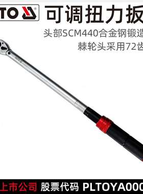 易尔拓YATO可调式扭力扳手工业级1/2