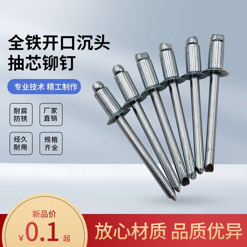 全铁开口埋沉头抽芯铆钉3.24埋头拉铆钉GB12617GK2铁拉钉热镀锌