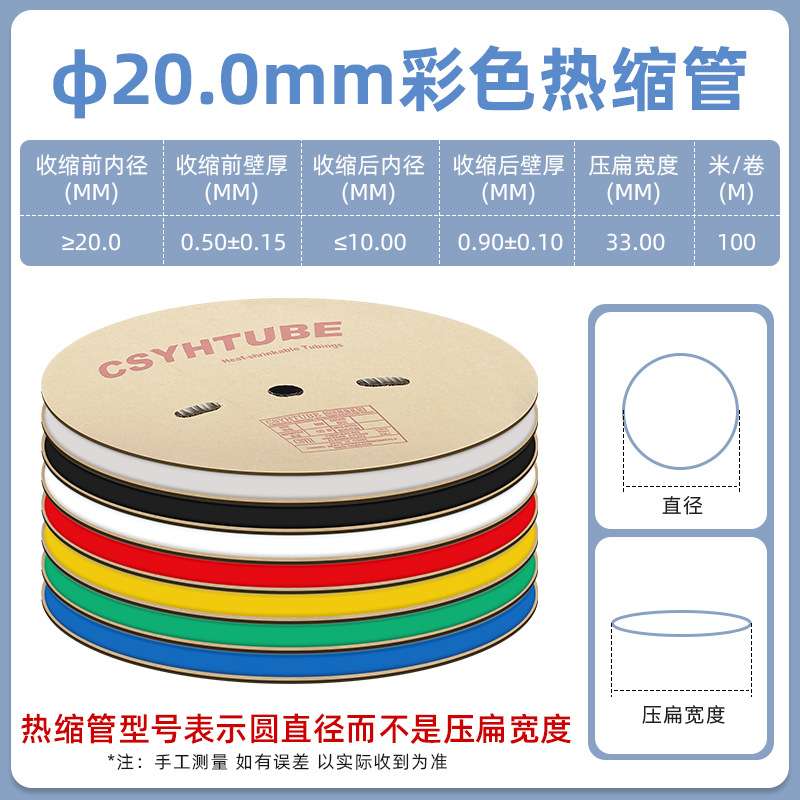 20mm黑色热缩管绝缘套管一卷100米 热缩套管彩色绝缘收缩热塑套