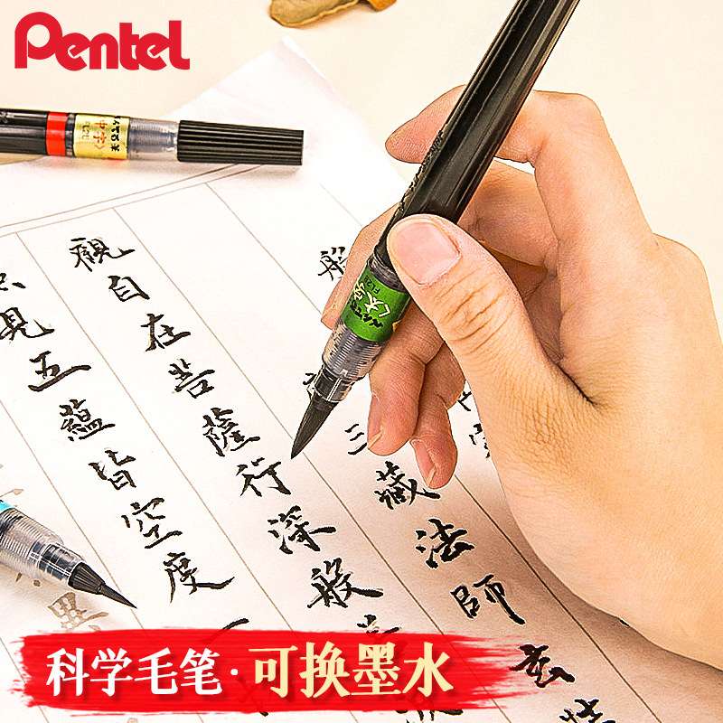 日本派通Pentel科学毛笔便携书法笔大容量可换胆练习书法软毛笔