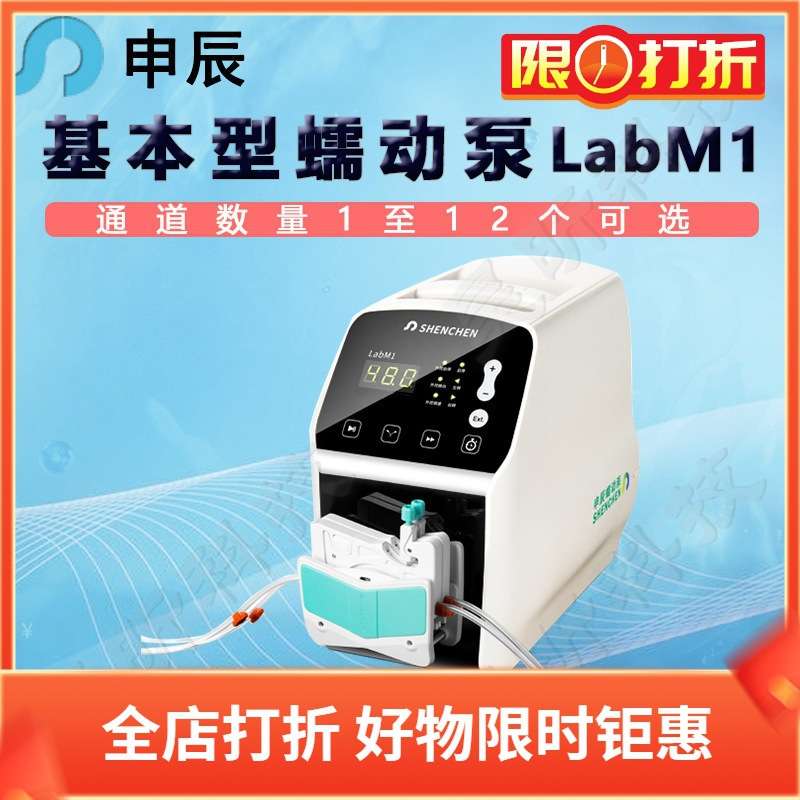 申辰基本型蠕动泵LabM1 适用泵头AMC1-12(10/6滚轮) 1-12个通道