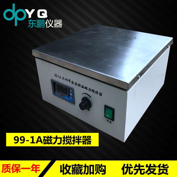 大功率磁力加热搅拌器 99-1A 数显恒温可调 搅拌器