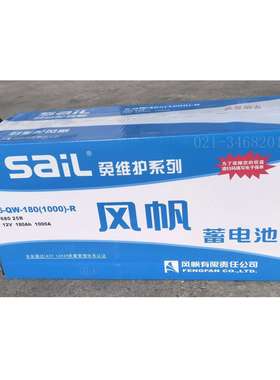 68025R风帆蓄电池6-QW-180(1000)-R 汽车叉车发电机电瓶12V180Ah