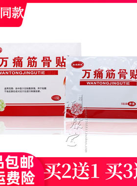 万痛筋骨贴肩周腰颈椎关节疼痛足跟扭伤挫伤唐漢辉煌医用冷敷砭贴