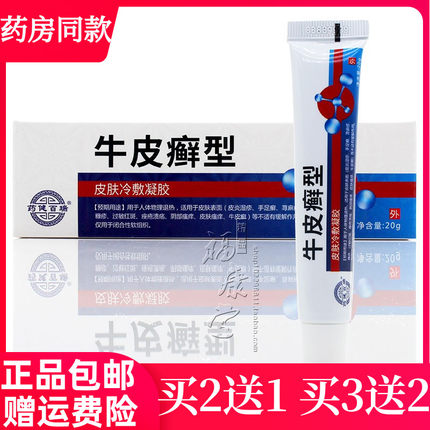 股癣大腿内侧根皮肤瘙痒真菌感染牛皮癣体股癣去湿疹屁股止痒膏