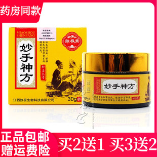 正品独极高膏妙手神方抑菌乳膏皮肤瘙痒杀菌消毒外用手足体股藓
