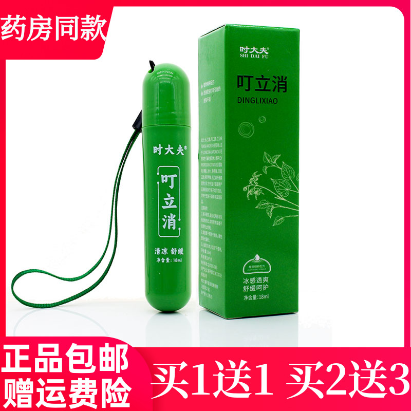 时大夫叮立消清凉走珠止痒舒缓棒
