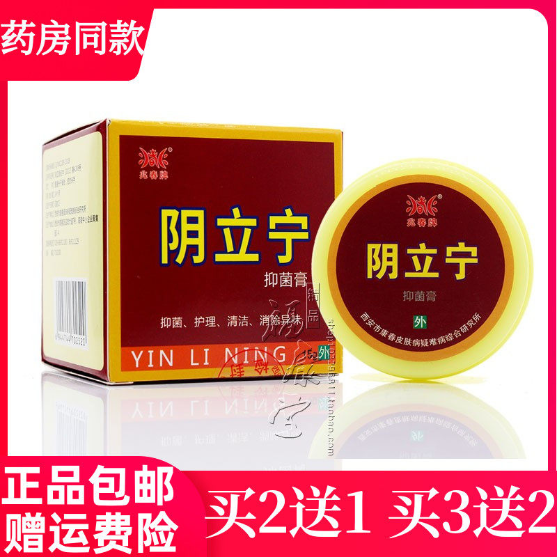 兆春牌阴立宁抑菌膏男女私皮肤外用处抑菌止痒软膏
