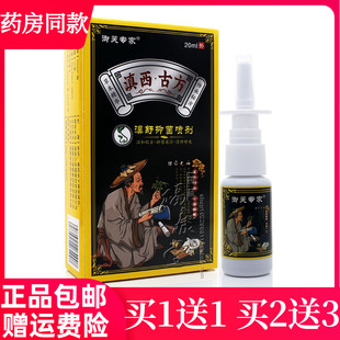 买1送1御芙专家滇西古方濞舒抑菌喷剂鼻塞鼻痒不通气清洁鼻腔护理