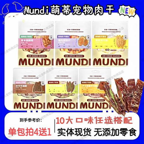 萌蒂宠物通用肉干零食单包拍5送1