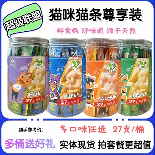 超级联盟猫条桶尊享装超值拍套餐