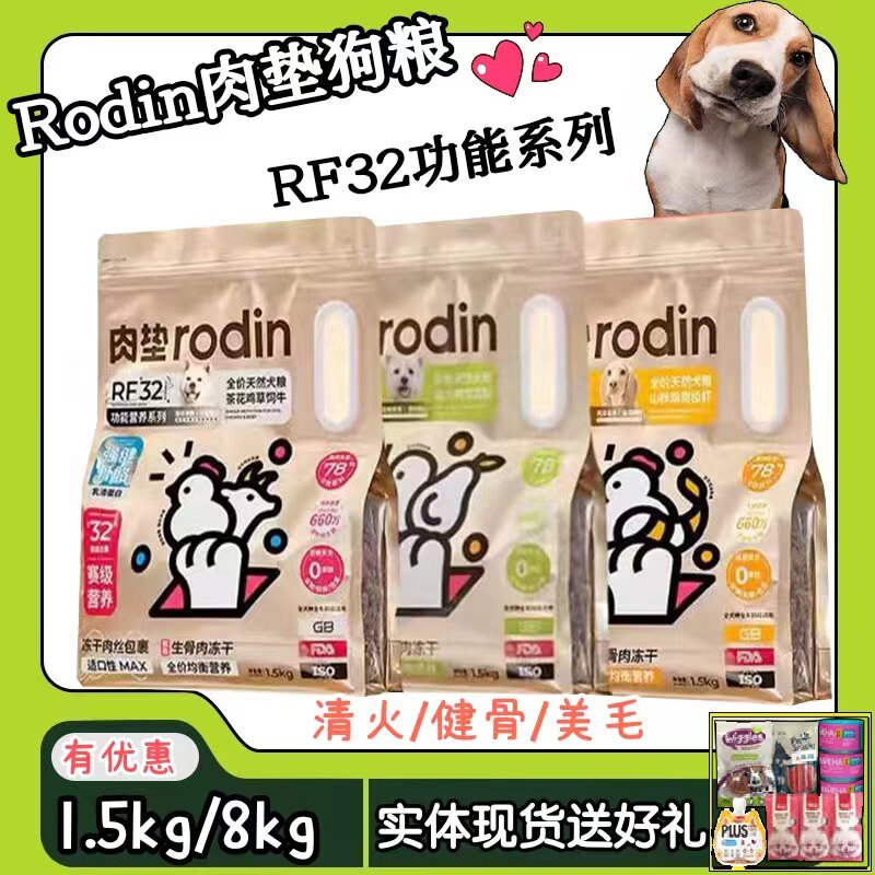 肉垫狗粮RF32功能粮清火呵护肠道
