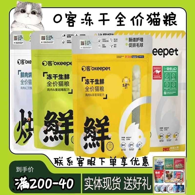 O客猫粮防伪可查实体同款有优惠