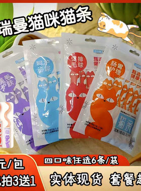 纽瑞曼猫条鸡肉牛肉三文鱼猫咪功能肠道美毛排毛营养湿粮肉泥零食