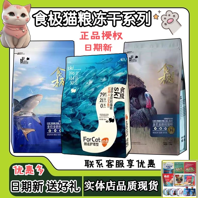 食极猫粮冻干系列买6.8kg送1.5kg