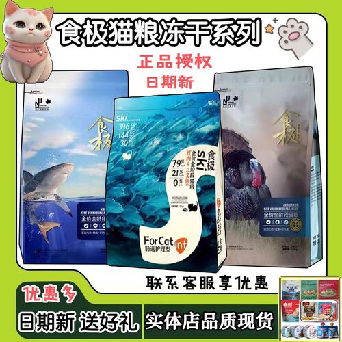 食极猫粮冻干系列买6.8kg送1.5kg