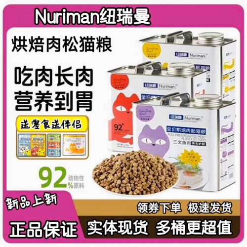 纽瑞曼猫粮肉松烘焙呵护肠道美毛