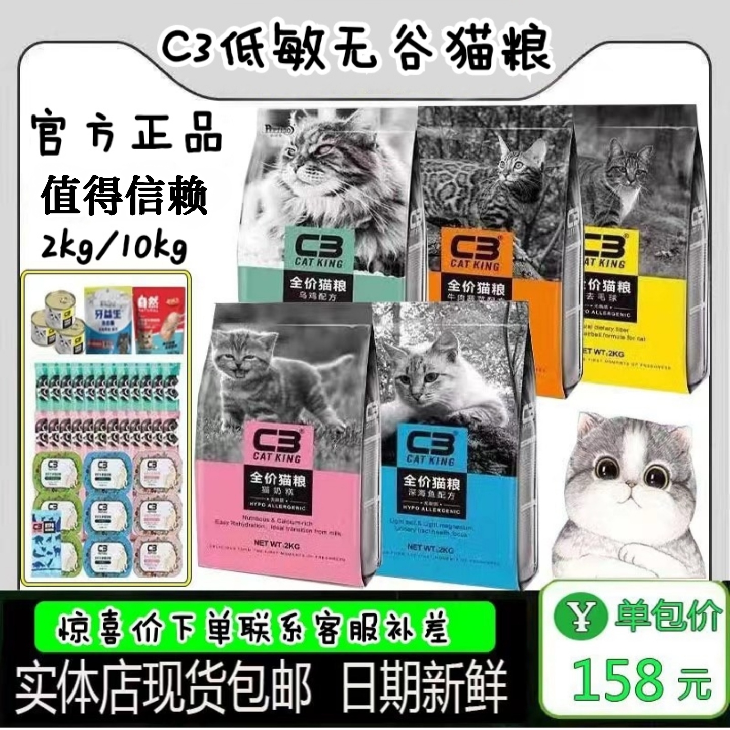 C3猫粮低敏正品买10kg送同款2kg