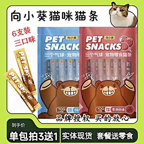 向小葵猫条买三送一多包更超值