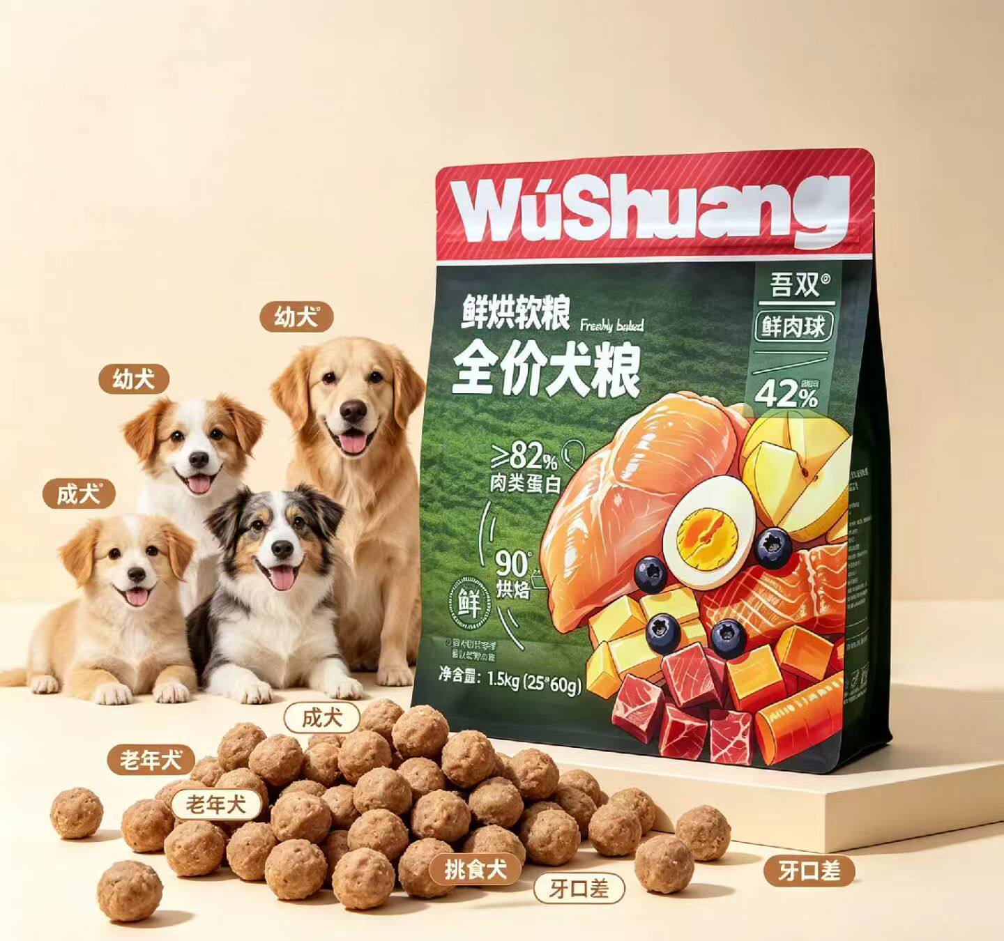吾双鲜烘软粮1.5kg猫粮狗粮鸡肉鸭肉高蛋白肉球营养全价无谷主粮