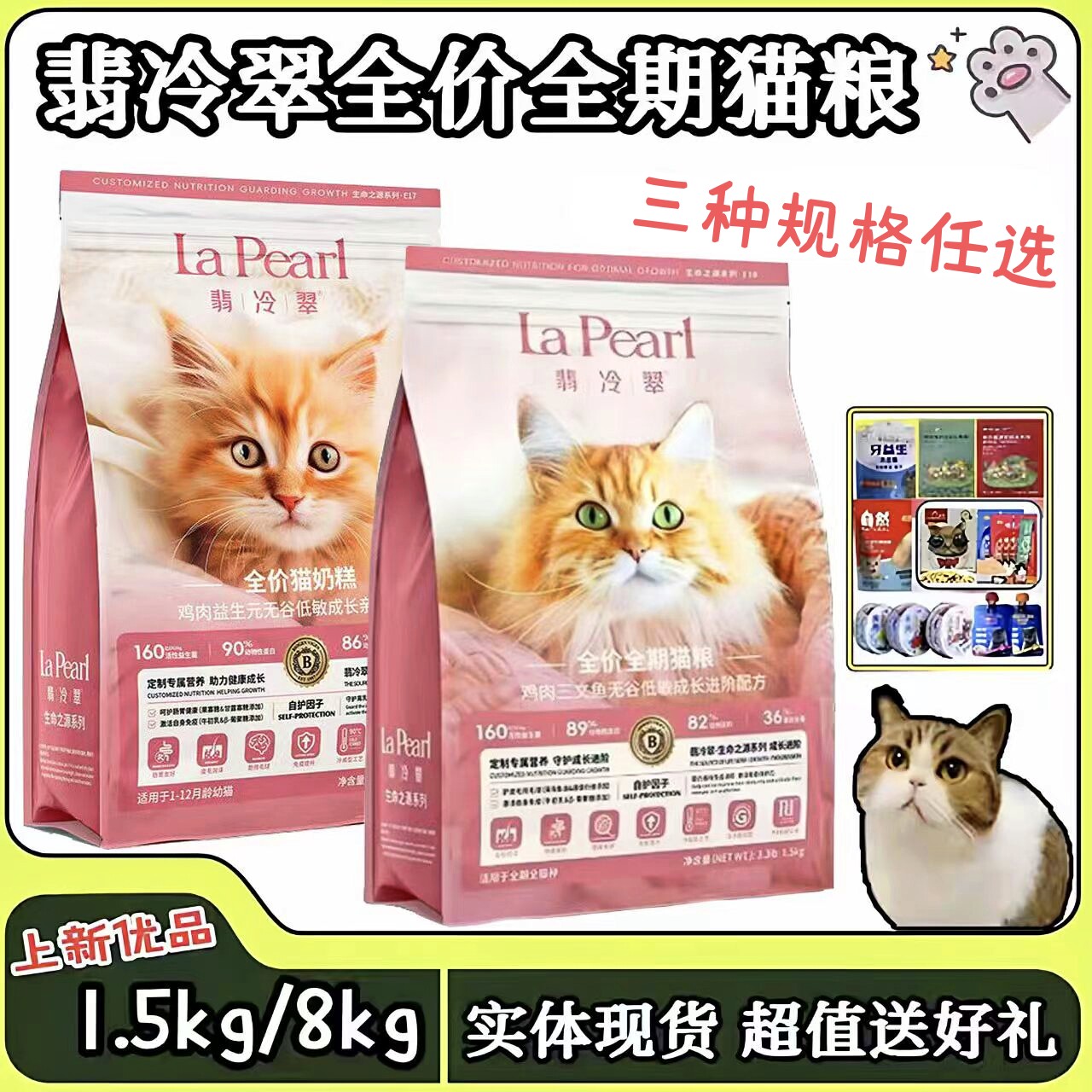 翡冷翠猫粮生命之源全价奶糕全期成幼猫鸡肉三文鱼益生元无谷猫粮