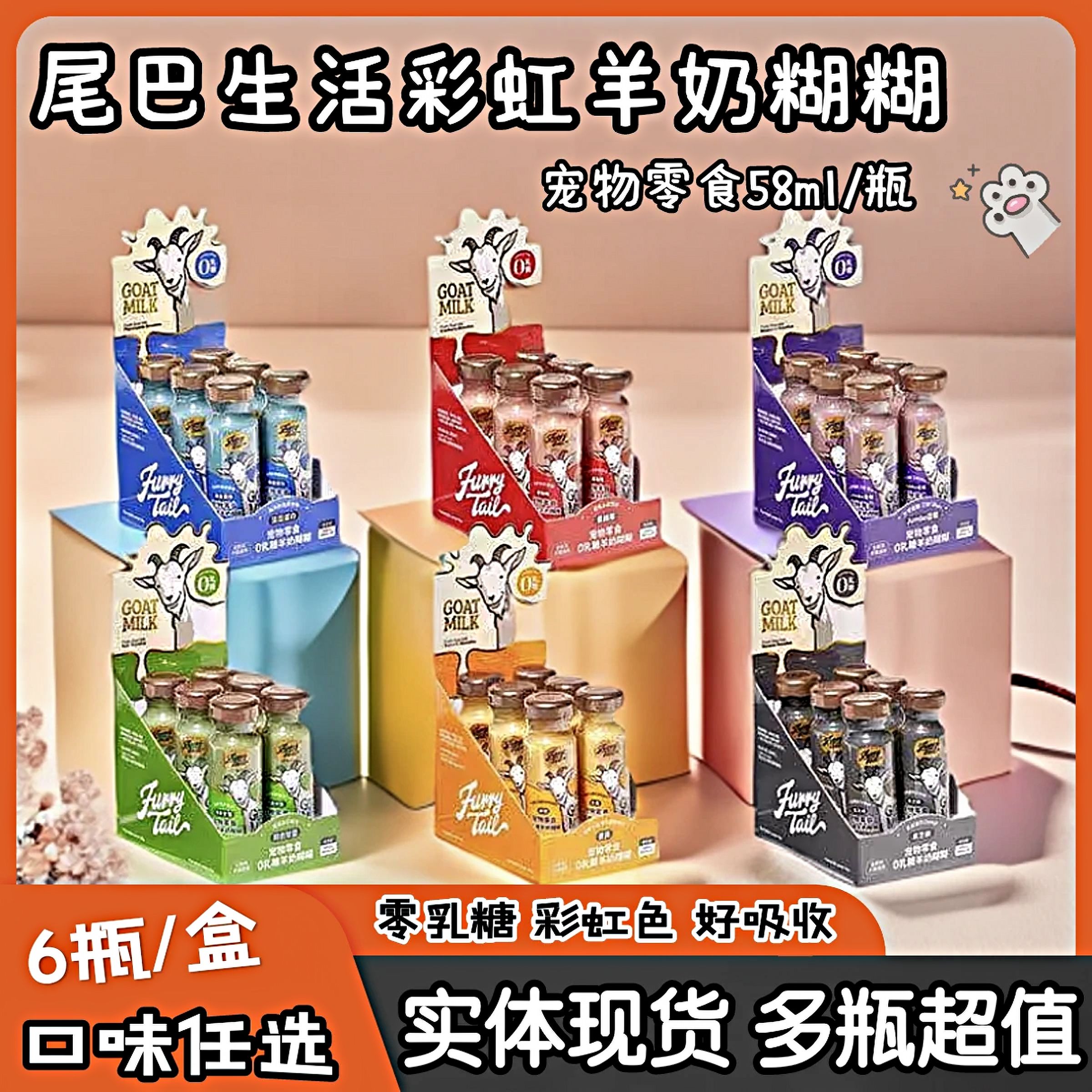 尾巴生活羊奶糊多瓶更超值送猫条
