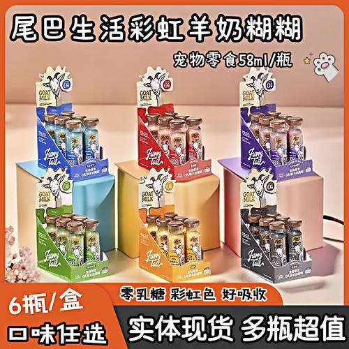 尾巴生活羊奶糊糊多瓶超值送猫条