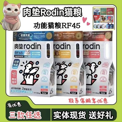 肉垫猫粮RF45功能猫粮送零食好礼
