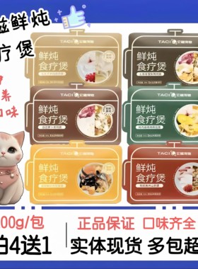 TACI它磁宠物鲜炖食疗煲系列餐包宠物汤包猫咪狗狗主食营养湿粮包