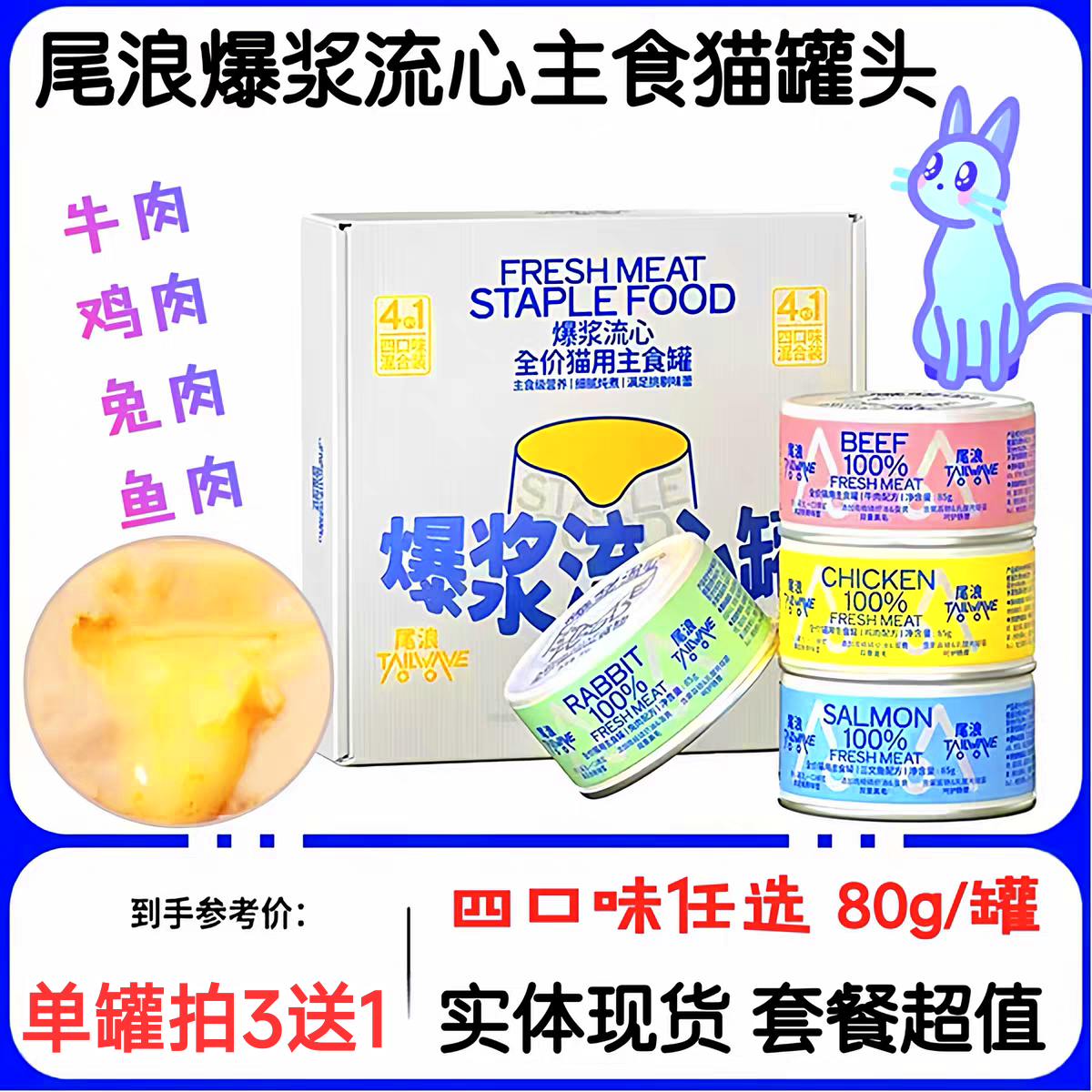 尾浪全价主食爆浆流心猫罐头鸡肉牛肉兔肉成幼猫营养可代餐湿粮罐