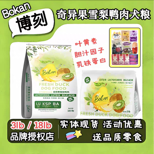 博刻狗粮奇异果鸭肉下单就送好礼