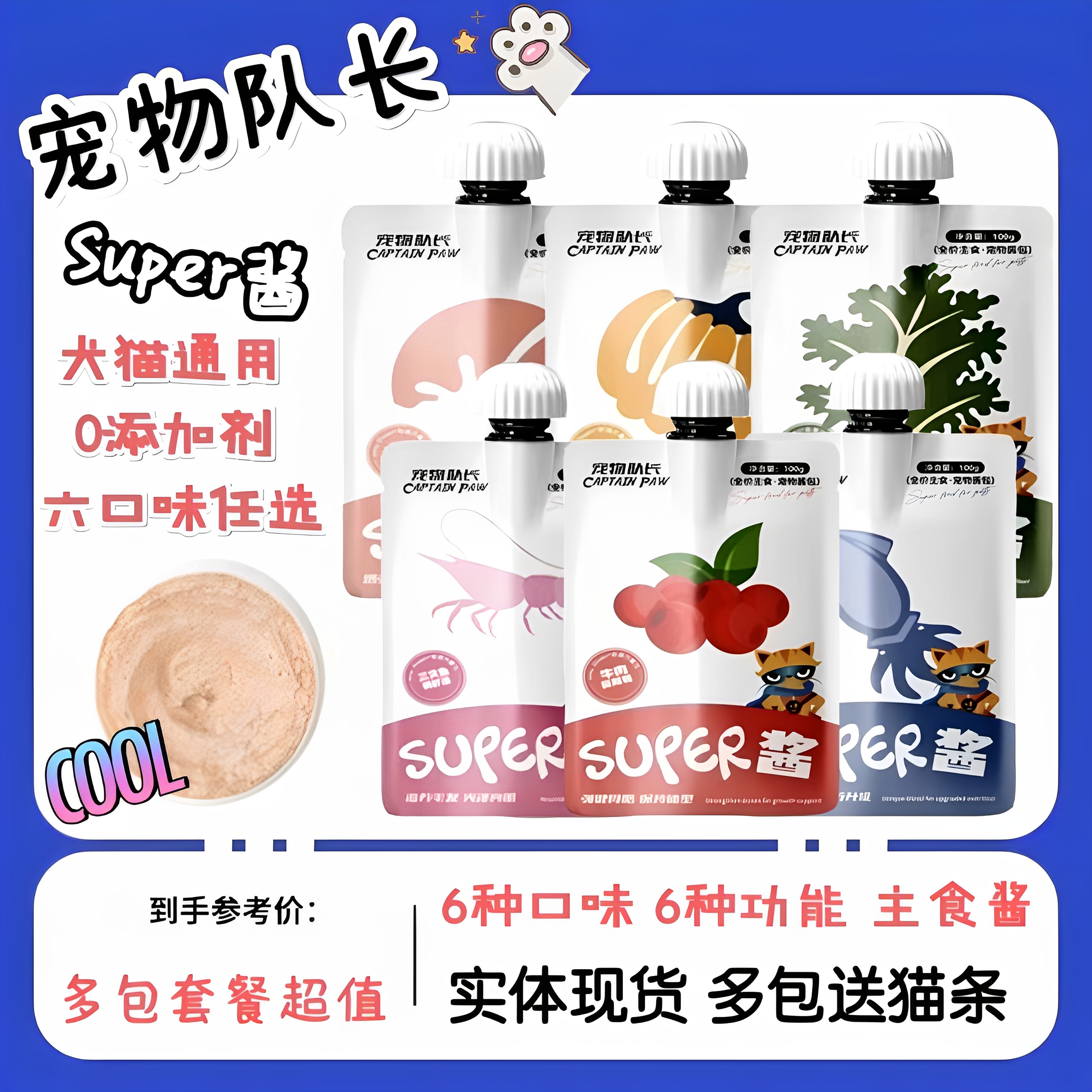 宠物队长犬猫super酱多包送猫条