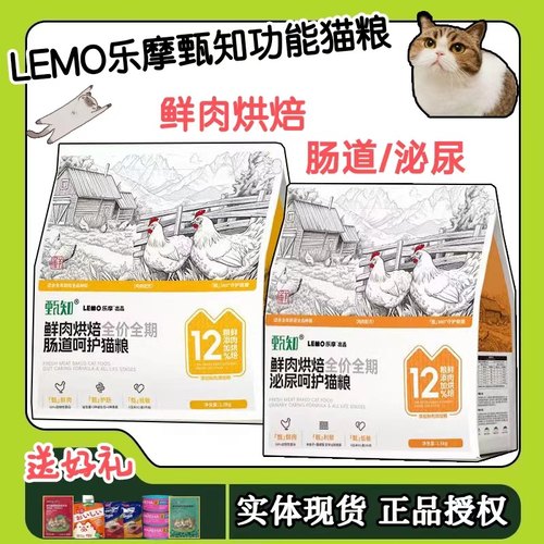 乐摩猫粮肠道泌尿呵护送零食好礼