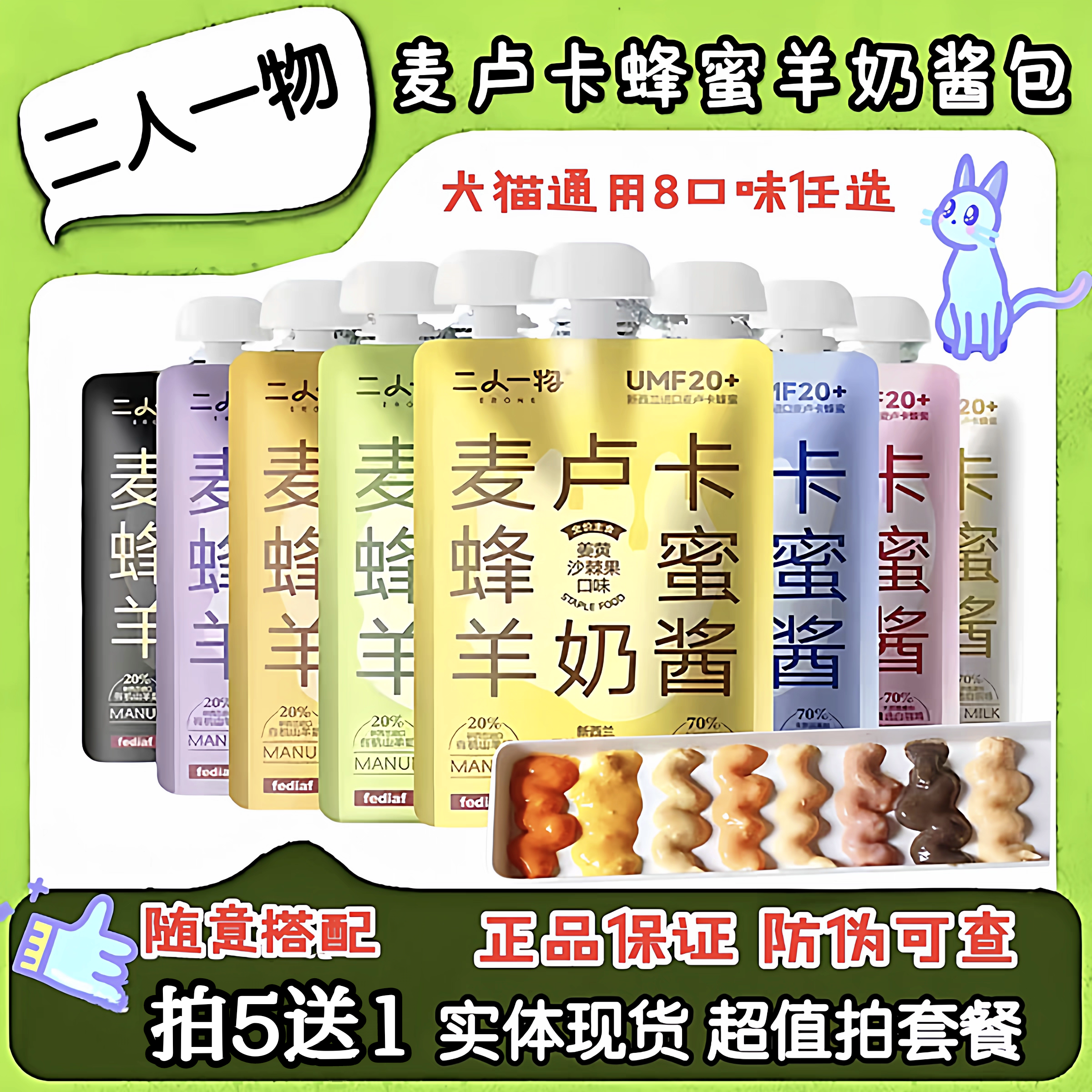 二人一物羊奶酱拍5送1套餐超值