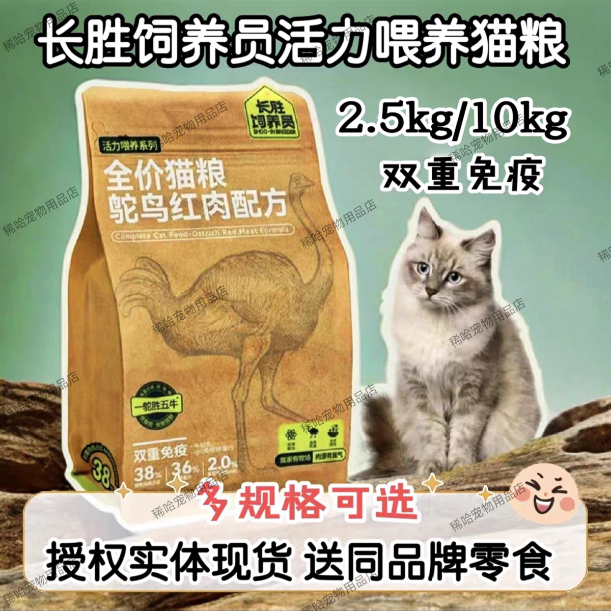 长胜饲养员鸵鸟肉配方猫粮送零食图片