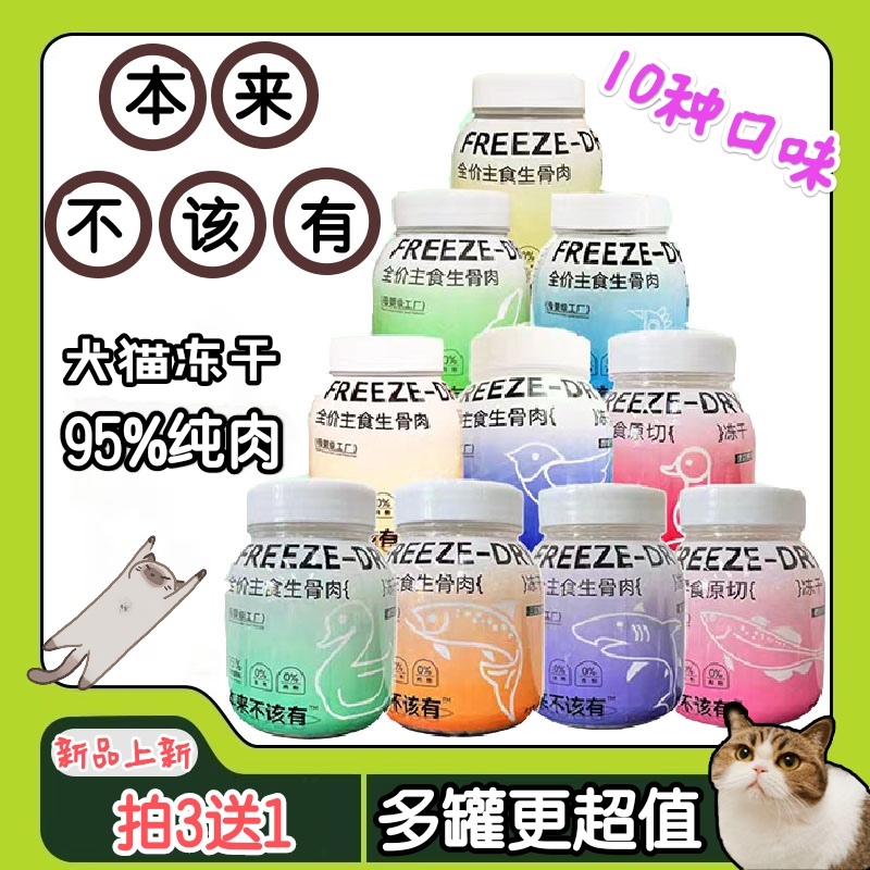 本来不该有冻干犬猫通用拍3送1