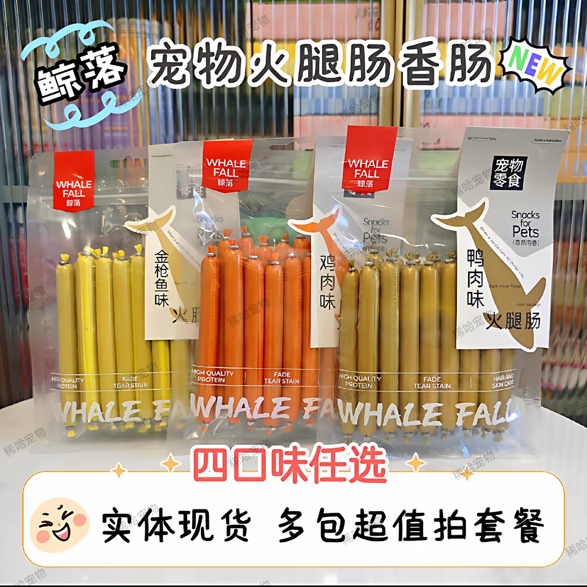 鲸落宠物火腿肠15支犬猫通用鸡肉鸭肉金枪鱼营养Q弹全价零食肉肠,宠物/宠物食品及用品,狗火腿肠/香肠,淘宝优惠券,粉丝福利购,淘宝优惠卷