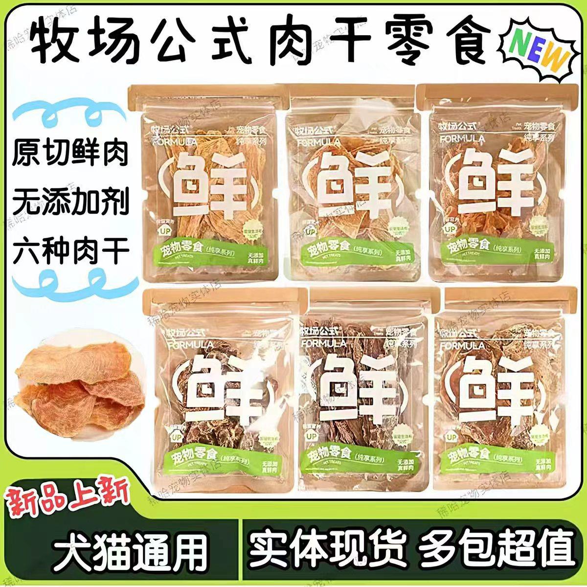 牧场公式无添加狗狗肉干犬猫鸡肉鸭肉片甜甜圈牛皮卷磨牙烘干零食,宠物/宠物食品及用品,狗冻干零食,淘宝优惠券,粉丝福利购,淘宝优惠卷