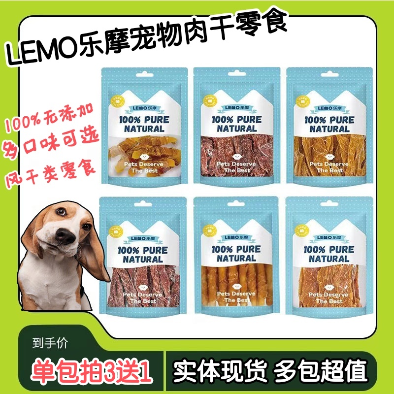 乐摩宠物肉干零食单包拍3送1