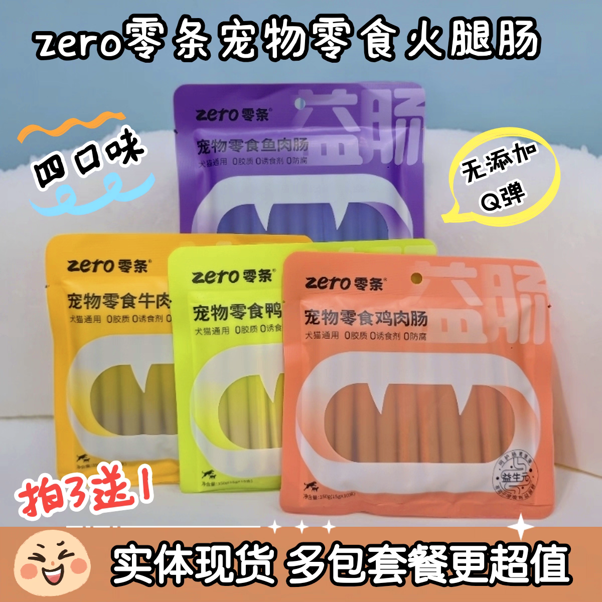 zero宠物火腿肠犬猫通用鸡肉鸭肉鱼肉高营养Q弹全价零食高肉肉肠,宠物/宠物食品及用品,狗火腿肠/香肠,淘宝优惠券,粉丝福利购,淘宝优惠卷